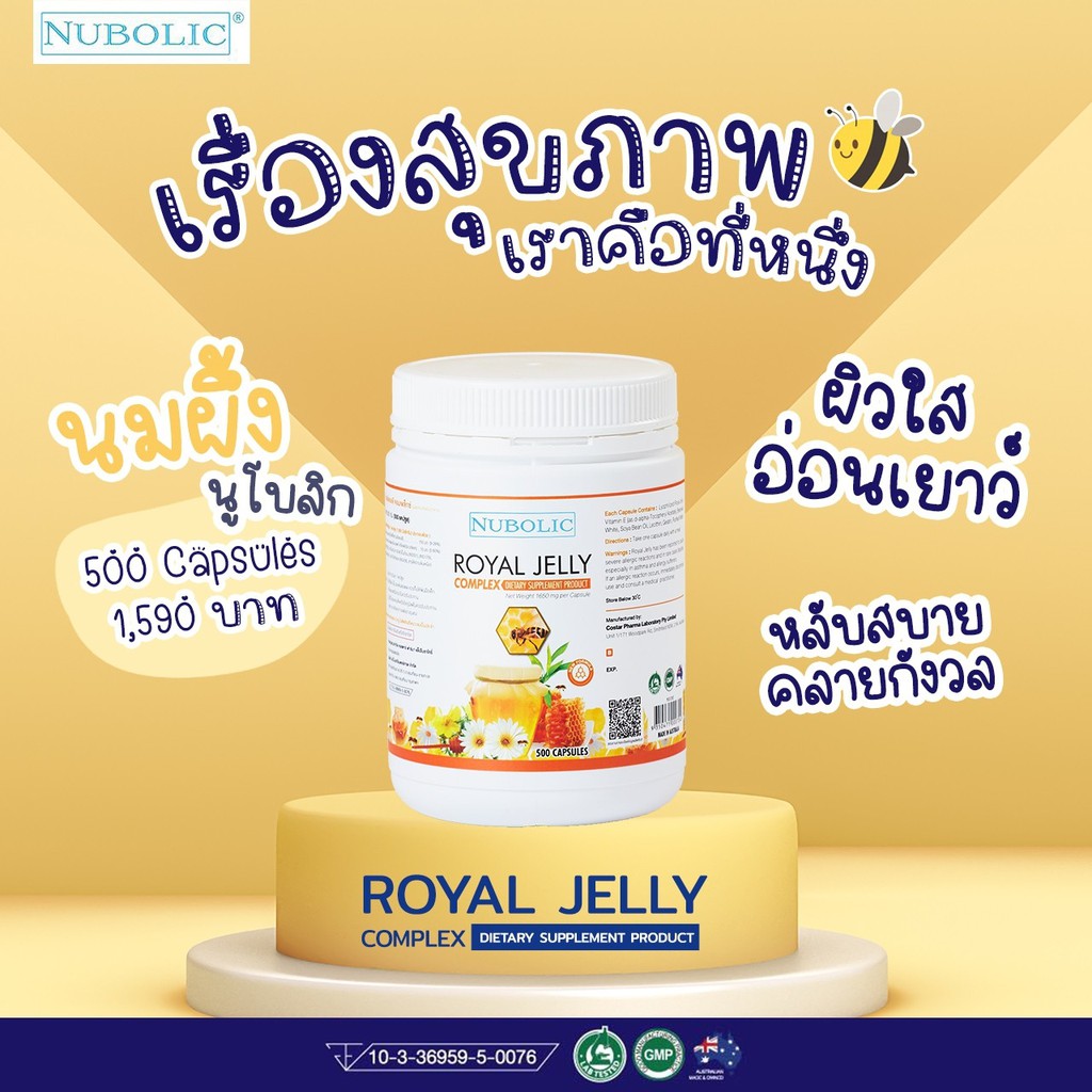 นมผึ้งขายดี-nubolic-royal-jelly-500-แคปซูล-นมผึ้งเข้มข้น-1650-mg