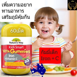 ภาพหน้าปกสินค้าNature way kids smart vita gummies iron + vitamin C กัมมี่วิตามินซีเด็ก วิตามินเด็ก อาหารเสริมเด็ก kid vitamin ขนมเด็ก ซึ่งคุณอาจชอบสินค้านี้