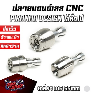 ปลายแฮนด์สแตนเลส CNC กัดลายพิเศษ PIRANHA (ปิรันย่า) ใส่ได้ทั่วไป เกลียว M6x55mm มีพลุกยึดแฮนด์ WAVE / FORZA / X-MAX