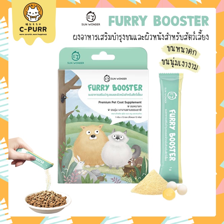 ลดล้างสต๊อค-furry-booster-by-sun-wonder-ผงอาหารเสริมบำรุงขนและผิวหนังสำหรับสัตว์เลี้ยง