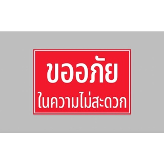 ป้ายไวนิล ขออภัยในความไม่สะดวก ทนแดด ทนฝน พร้อมเจาะตาไก่ฟรี