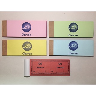 บัตรรถ 5 สี ( ขนาด ใหญ่ )