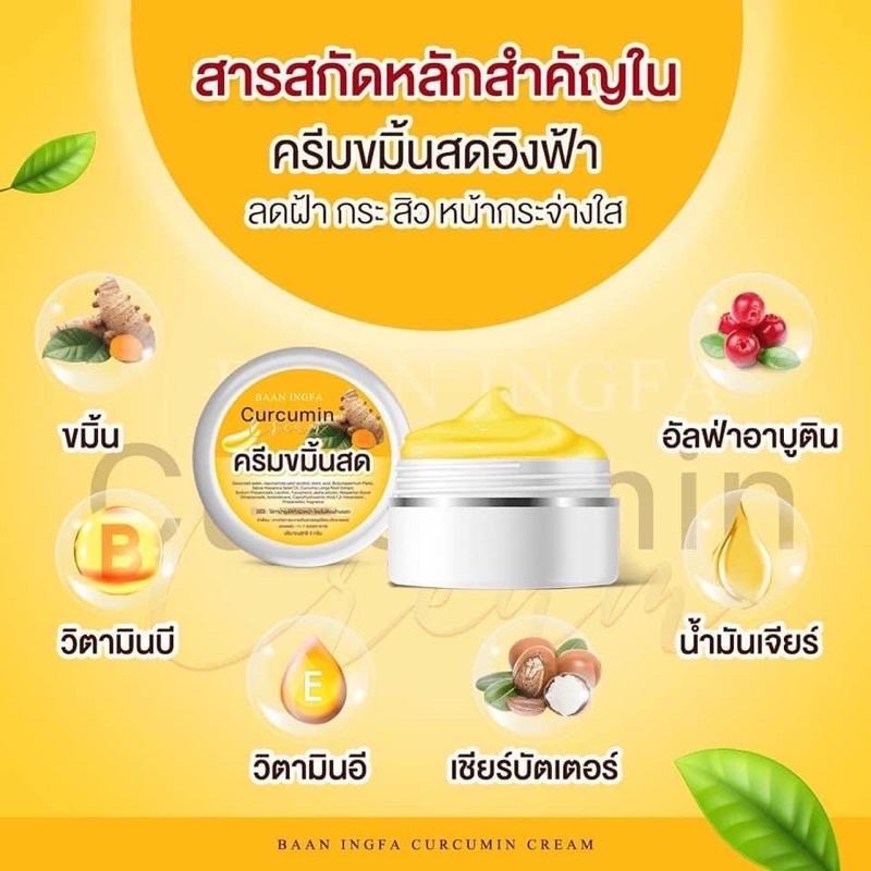 10เเถม10-ของแท้-ครีมขมิ้นสด-อิงฟ้า-ชุดเปิดบิลราคาส่ง