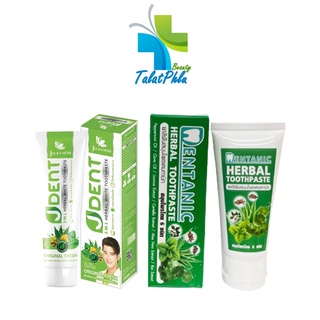 สินค้า JDENT 3IN1 Herbal White Toothpaste ยาสีฟันสมุนไพรเจเด้นท์ [70 กรัม] [1 หลอด] / ยาสีฟันสมุนไพร Dentanic  [ขนาด 50 กรัม]