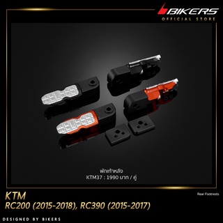 พักเท้าหลัง  -   KTM37