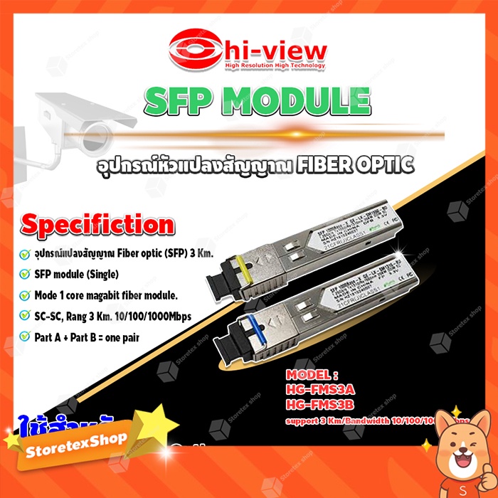 Hi-View SFP MODULE อุปกรณ์หัวแปลงสัญญาณ FIBER OPTIC 3 Km. รุ่น HG-FMS3A ...