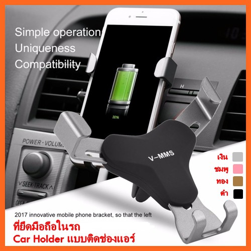 ที่วางโทรศัพท์ในรถ-ที่จับมือถือ-car-holder-ht-862-ที่ยึดมือถือในรถ-แบบติดช่องแอร์-q8