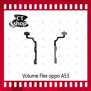 สำหรับ OPPO A53 อะไหล่สายแพรเพิ่ม-ลดเสียง +- แพรวอลุ่ม Volume Flex (ได้1ชิ้นค่ะ) อะไหล่มือถือ คุณภาพดี CT Shop
