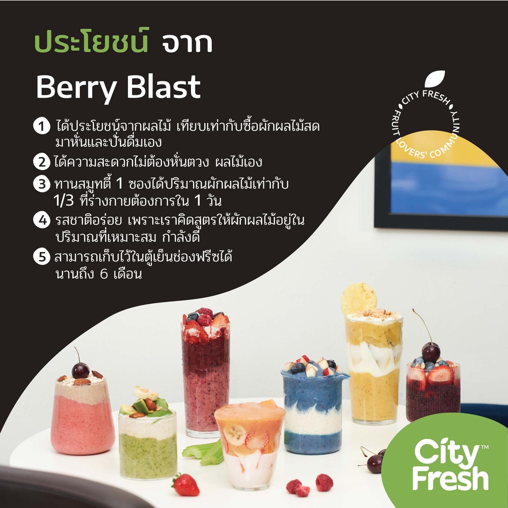 cityfresh-สมูทตี้-ผลไม้พร้อมปั่น-craft-smoothies-berry-blast