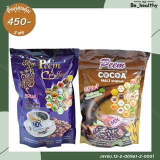 Peem Coffee 39 in 1 ภีมคอฟฟี กาแฟสมุนไพร + Peem Cocoa Malt Original 38 in1 (เซทคู่สุดคุ้ม 2 ห่อ)