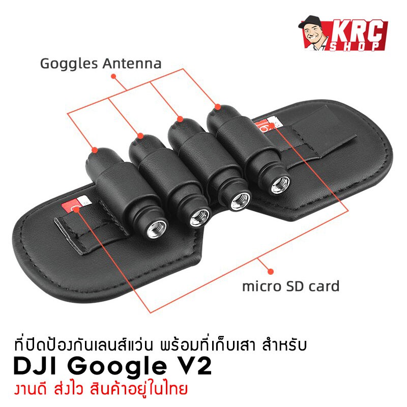 ภาพหน้าปกสินค้า[ SALE 🇹🇭 มีของเลย ] ที่ปิดกันเลนส์แว่น DJI FPV Goggles V2 พร้อมที่ใส่เสาอากาศและเม็มโมรี่ [DJIFPV-GLP]