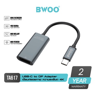 BWOO TA617 USB-C to DisplayPort Adapter อะแดปเตอร์แปลงสัญญาณจาก USB-C ไปยัง DisplayPort ความละเอียด 4K/60Hz