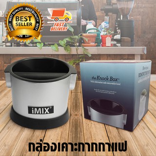 I-MIX Knock Box ถังเคาะกาก กาแฟ ที่เคาะกาก กาแฟ กล่องเคาะกากกาแฟ