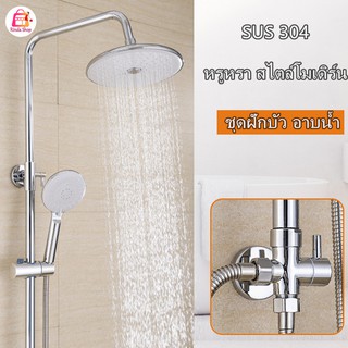 ฝักบัวอาบน้ำ Rain Shower สแตนเลสSUS304 ชุดฝักบัวอาบน้ำ ฝักบัวอาบน้ำ Shower Set