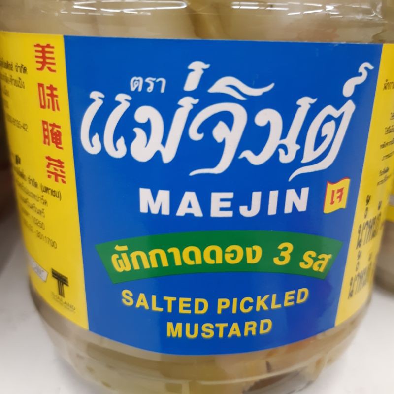 ผักกาดดองสามรส-870-กรัม-ผักกาดดอง-ผักกาดดองจีน-เกี๊ยมฉ่าย-แม่จินต์-ผักดองจีน-ผักดองสามรส-ผักดองเกลือ-ผักดองแม่จินต์-เจ