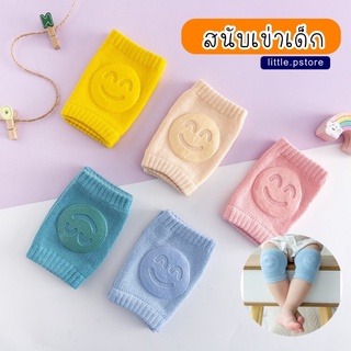 ภาพหน้าปกสินค้าlittle.pstore สนับเข่าเด็ก สนับเข่าหัดคลาน มีกันลื่น ลายหน้ายิ้ม ซึ่งคุณอาจชอบสินค้านี้