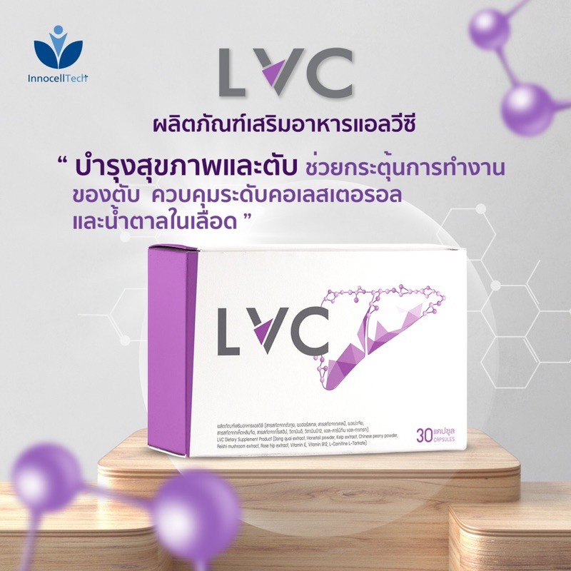 อาหารเสริมบำรุงตับ-lvc-สารสกัดจากเห็ดหลินจือ