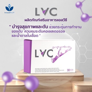 อาหารเสริมบำรุงตับ LVC สารสกัดจากเห็ดหลินจือ