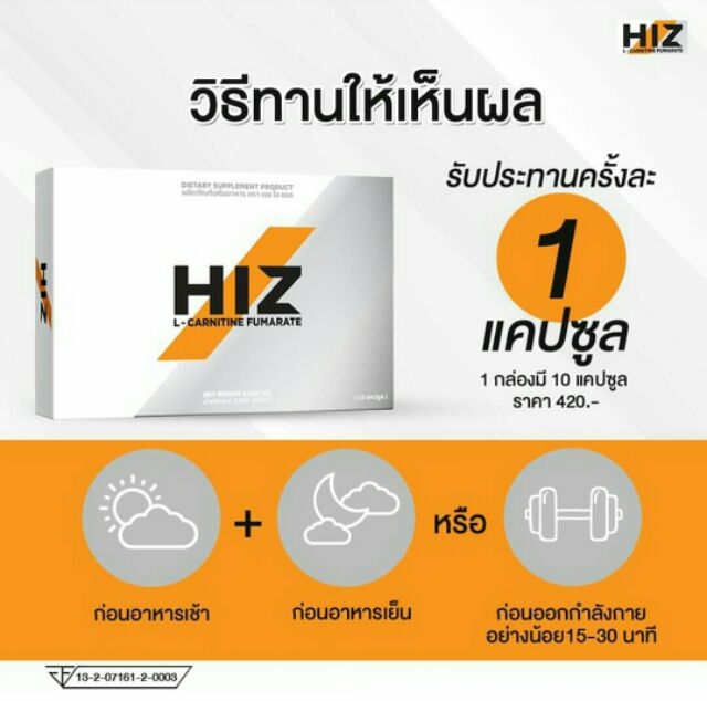 hiz-อาหารเสริมลดน้ำหนัก-ทานวันละ-1-เม็ด-hiz-ฮิต-ฮิส-ฮิซ-ลดน้ำหนัก