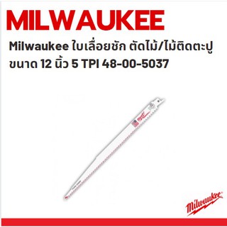 Milwaukee ใบเลื่อยชัก ตัดไม้/ไม้ติดตะปู (นำเข้าจากอเมริกา) ขนาด 12 นิ้ว 5TPI 48-00-5037 Thin Kerf Wood Sawzall Blade