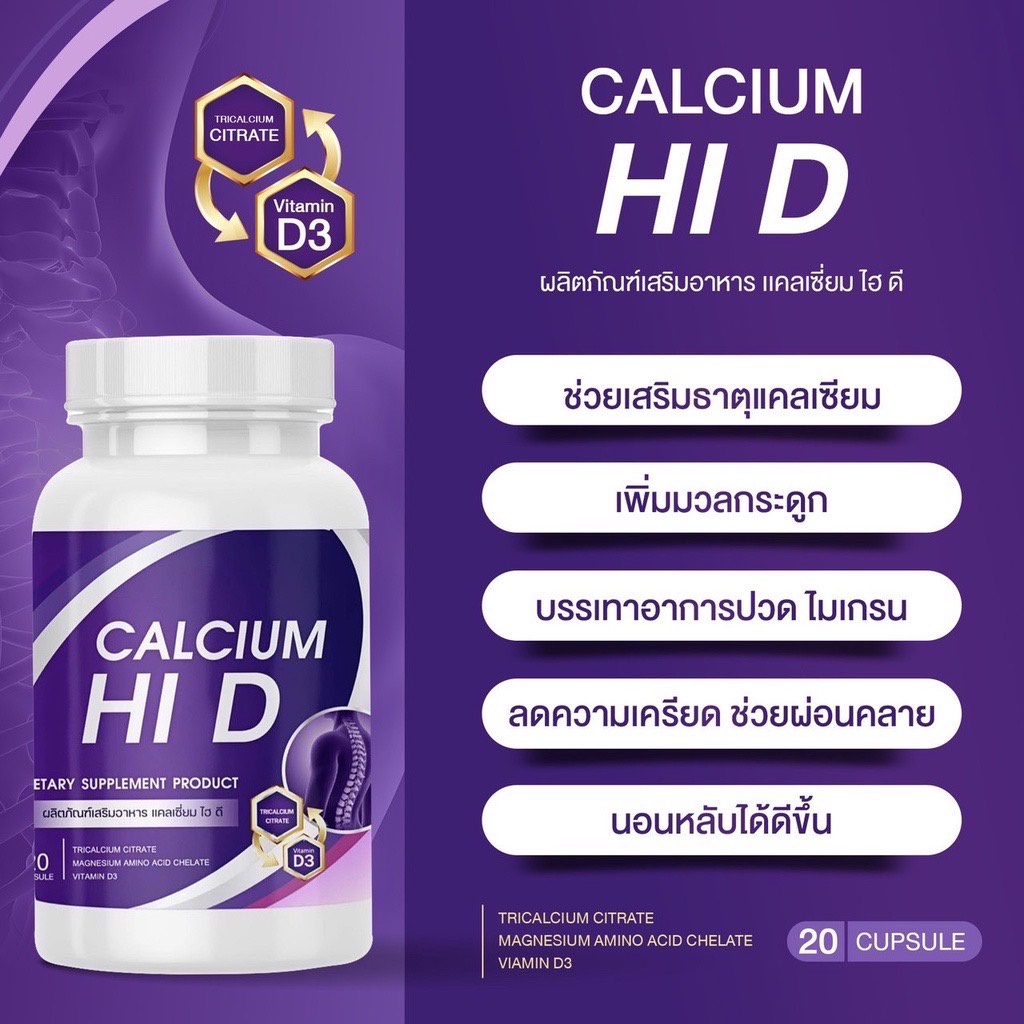 ภาพสินค้าแท้ % แคลเซียม ไฮ ดี HI D CALCIUM จากร้าน shopee.dd บน Shopee ภาพที่ 3