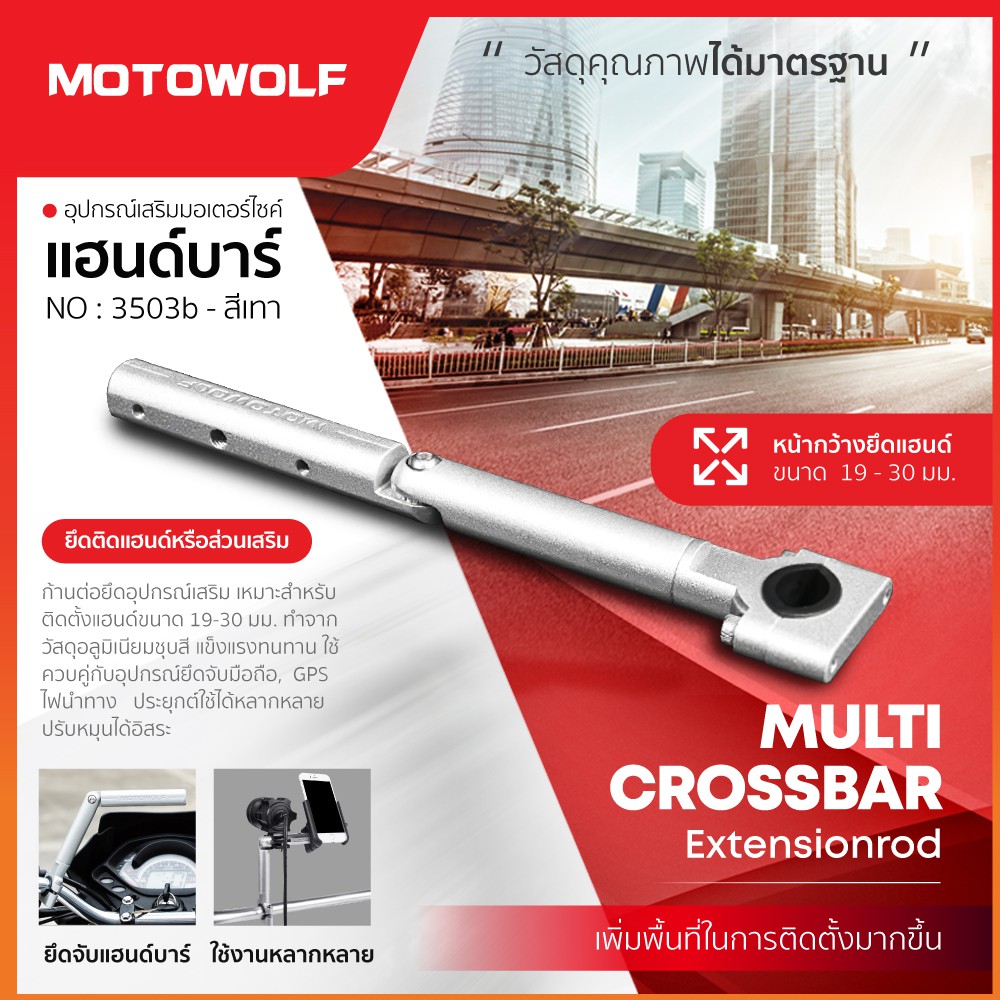 motowolf-รับประกัน-1ปี-รุ่น-3503-บาร์เสริมแฮนด์บาร์-อุปกรณ์เสริมมอเตอร์ไซค์