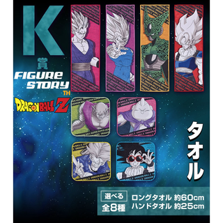 *In Stock*(พร้อมส่ง) Ichiban Kuji Dragon Ball VS Omnibus ULTRA - Prize K Towel (ผ้า)(ของแท้)(ล๊อต JP)