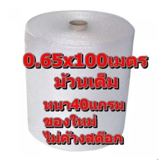 ภาพหน้าปกสินค้า**สินค้าคุณภาพ แอร์บับเบิ้ล พลาสติกห่อหุ้ม  Air Bubble 65ซม. ยาว 100 เมตร อ่านก่อนสั่ง (จำกัด 1 ม้วนต่อ 1 คำสั่งซื้อ) ที่เกี่ยวข้อง