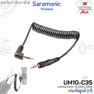 Saramonic SR-UM10-C35 is a replacement Locking 3.5mm to 3.5mm cable |ประกันศูนย์ 2ปี|