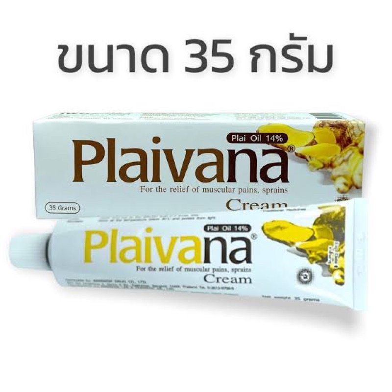 ภาพหน้าปกสินค้าplaivana cream 35g plai oil จากร้าน jwdrugdispensary บน Shopee