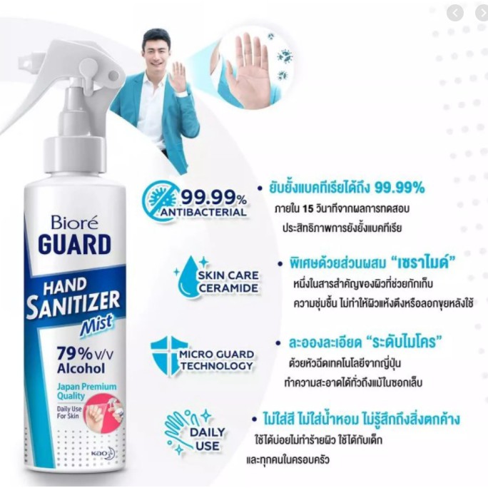 biore-บิโอเร-การ์ด-แฮนด์ซานิไทเซอร์-150-มล-สเปรย์แอลกอฮอล์-79-biore-guard-hand-sanitizer-150-ml