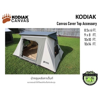 Kodiak Canvas Cover Top Accessory#ผ้าคลุมหลังคาเต็นท์