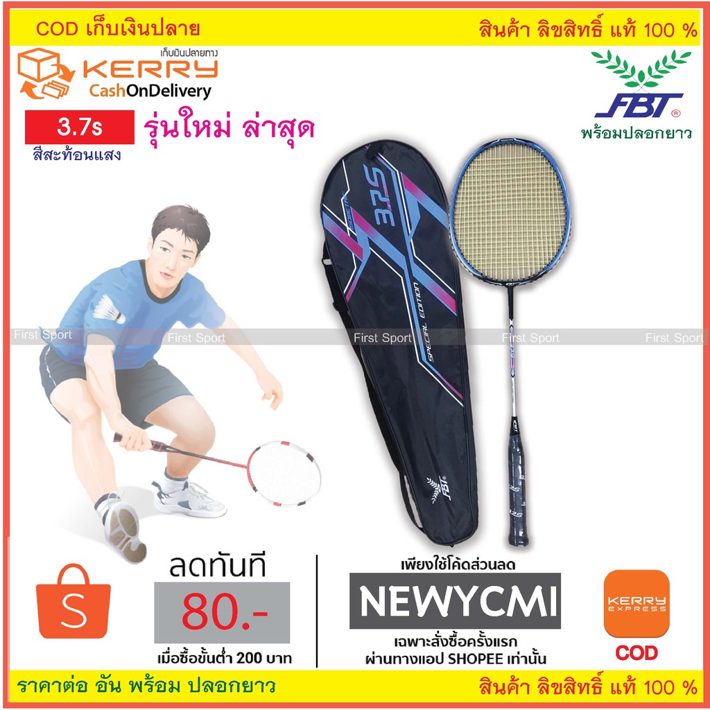 ภาพหน้าปกสินค้าไม้แบดมินตัน ไม้แบด FBT รุ่น 3.7s (NEW 2019) % จากร้าน first_sport บน Shopee