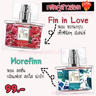 1แถม1 เซตสาวฮอตน้ำหอมมาดามฟิน fin in love +morefinn ดับเบิ้ลพลังหอม