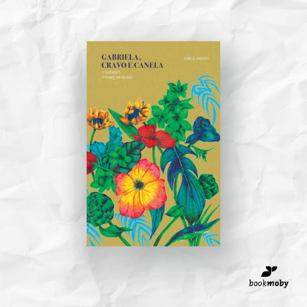 กาบริแอลา กานพลู และอบเชย Gabriela, Clove and Cinnamon Shopee Thailand