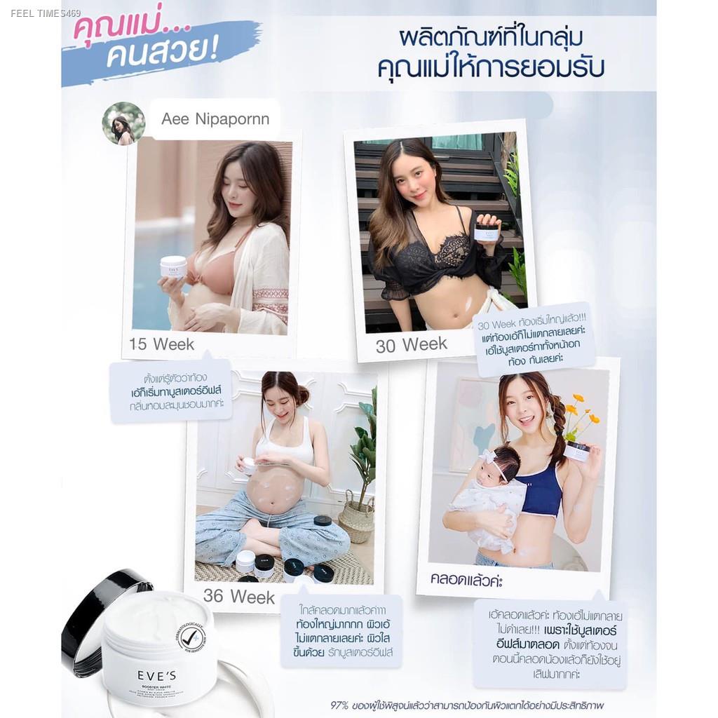 ส่ส่งไวจากไทย-eves-บูสเตอร์-อีฟส์-ครีมลดรอยแตกลายของผิว-ครีมทาท้องลาย-รักษารอยแตกลาย-ครีมทาท้องหลังคลอด-คนท้องใช้ได้