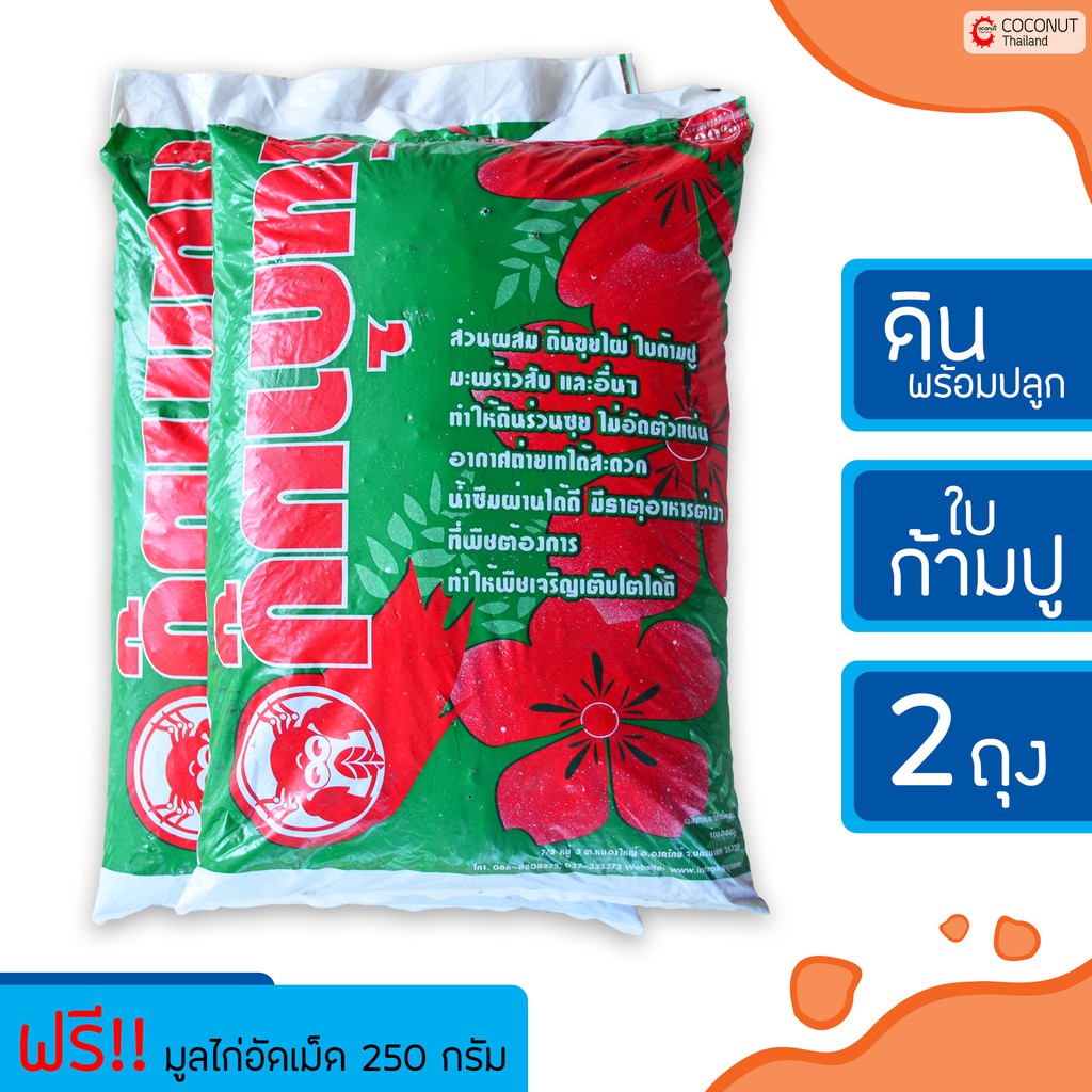 ดินขุยไผ่ผสมใบก้ามปู-2-ถุง-11-กิโลกรัม-ดินสำหรับปลูกผัก-ดินพร้อมปลูก