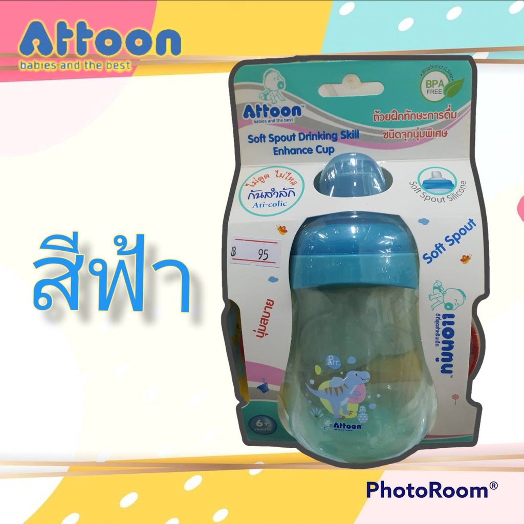 attoon-ถ้วยฝึกทักษะการดื่ม-ชนิดจุกนุ่มพิเศษ-ขนาด-8-ออนซ์