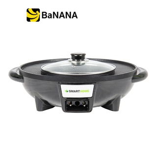 SMARTHOME Electric Grill and Hot Pot SM-EG1602 Black เตาปิ้งย่างเอนกประสงค์พร้อมหม้อสุกี้ by Banana IT