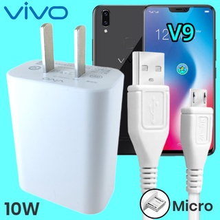 ที่ชาร์จ VIVO V9 Micro 10W สเปคตรงรุ่น วีโว่ Flash Charge หัวชาร์จ สายชาร์จ ชาร์จเร็ว ไว ด่วน ของแท้