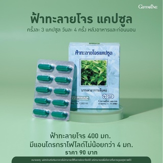 สินค้า ฟ้าทะลายโจร ฟ้าทะลายโจรแคปซูล G207/43 กิฟฟารีน เก็บรักษาที่อุณหภูมิห้อง หลีกเลี่ยงความชื้นและแสงแดด ขนาด 50 แคปซูล