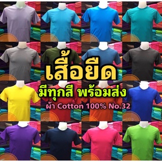 ภาพหน้าปกสินค้า🔥พร้อมส่ง🔥CT002 เสื้อยืด เสื้อเปล่า เสื้อสีพื้น ผ้าCotton100% ไร้ตะเข็บข้าง เนื้อผ้าดีมาก พร้อมส่งทุกสี ที่เกี่ยวข้อง