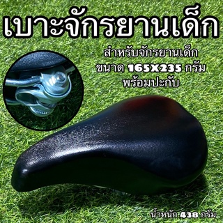 ภาพหน้าปกสินค้าเบาะจักรยานเด็ก  สำหรับจักรยานเด็ก ที่เกี่ยวข้อง