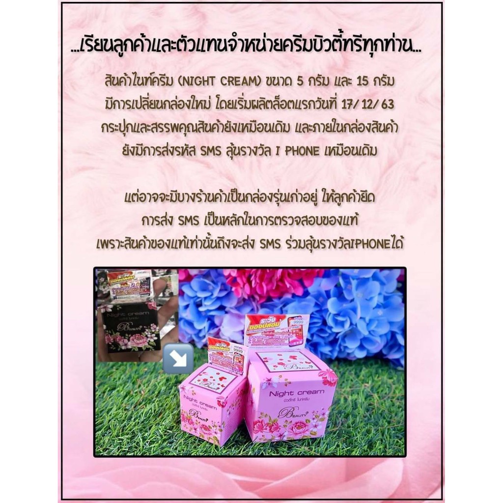 ครีมบิวตี้ทรี-ของแท้