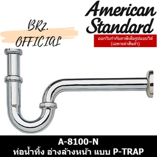 (01.6) AMERICAN STANDARD = A-8100-N ท่อน้ำทิ้ง อ่างล้างหน้า แบบ P-TRAP