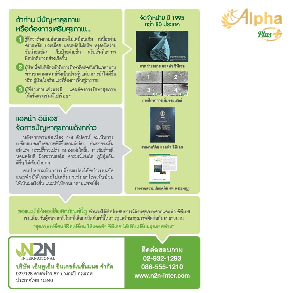 เครื่องดื่มธัญพืชสกัด-แอลฟ่าพลัส-alpha-plus