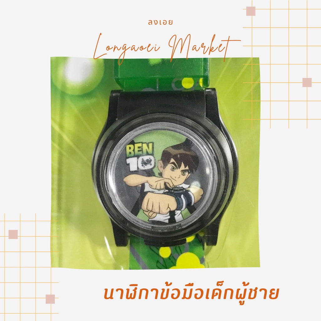 นาฬิกาข้อมือเด็กผู้ชาย-ลาย-ben10-นาฬิกาข้อมือสำหรับเด็ก