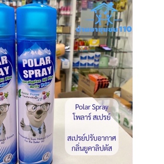 Polar Spray โพลาร์ สเปรย์ สเปรย์ปรับอากาศ 1 ชิ้น