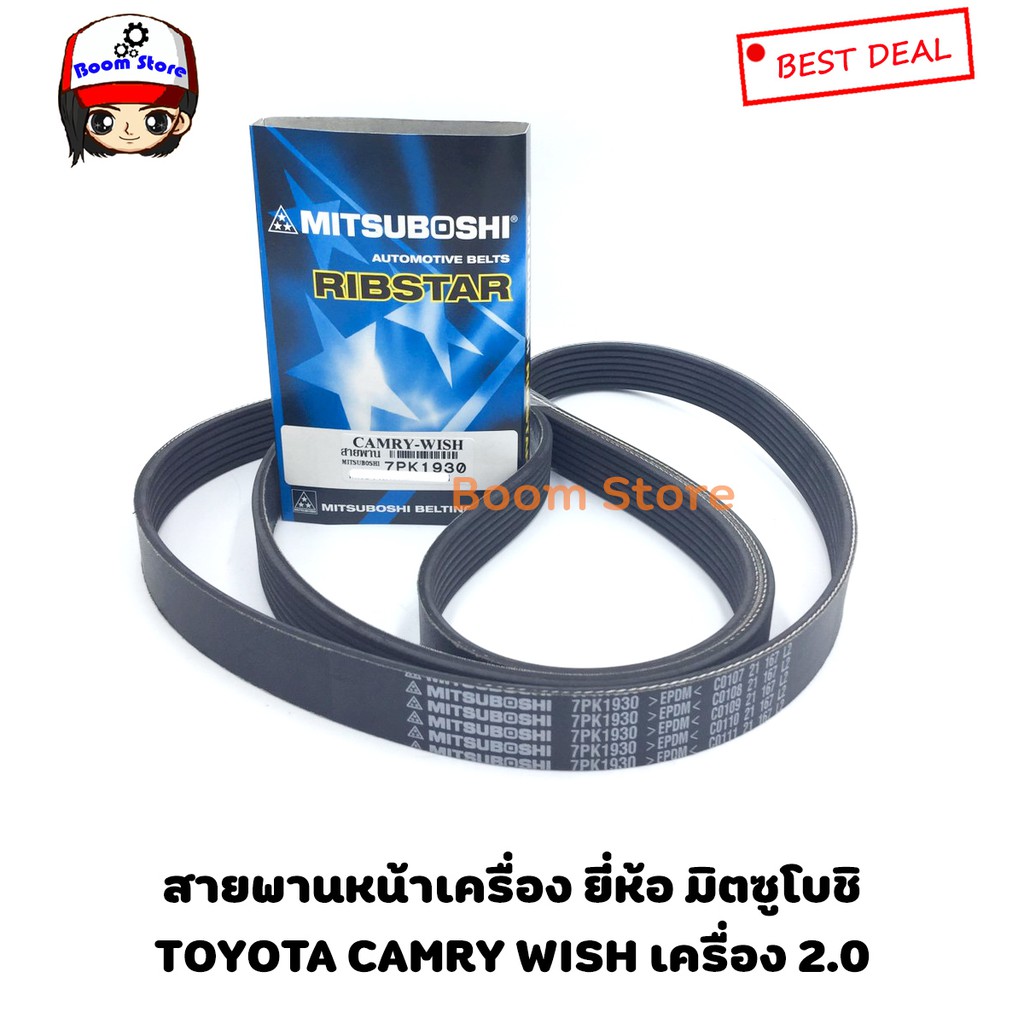 mitsuboshi-สายพานหน้าเครื่อง-toyota-camry-acv30-ปี-2002-2006-wish-2-0-ปี-2003-2007-7pk1930