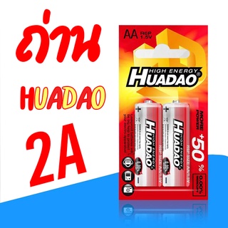 ถ่าน 2 ก้อน  HUADAO ถ่าน ถ่านแดงแพ็ค2ก้อน แบตเตอรี่ ถ่านทดลองสินค้า สำหรับ อุปกรณ์อิเล็คทรอนิกส์ ใช้งานสารพัดประโยชน์